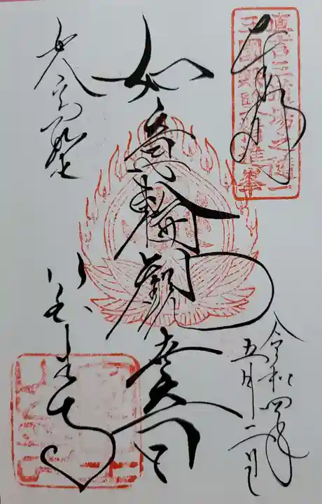 室生寺の御朱印