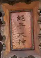 純子稲荷神社のその他建物