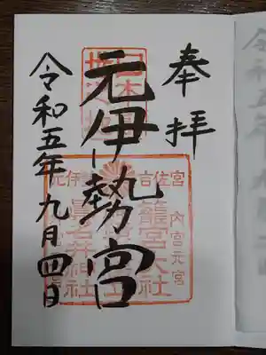 丹後一ノ宮 元伊勢 籠神社(京都府)