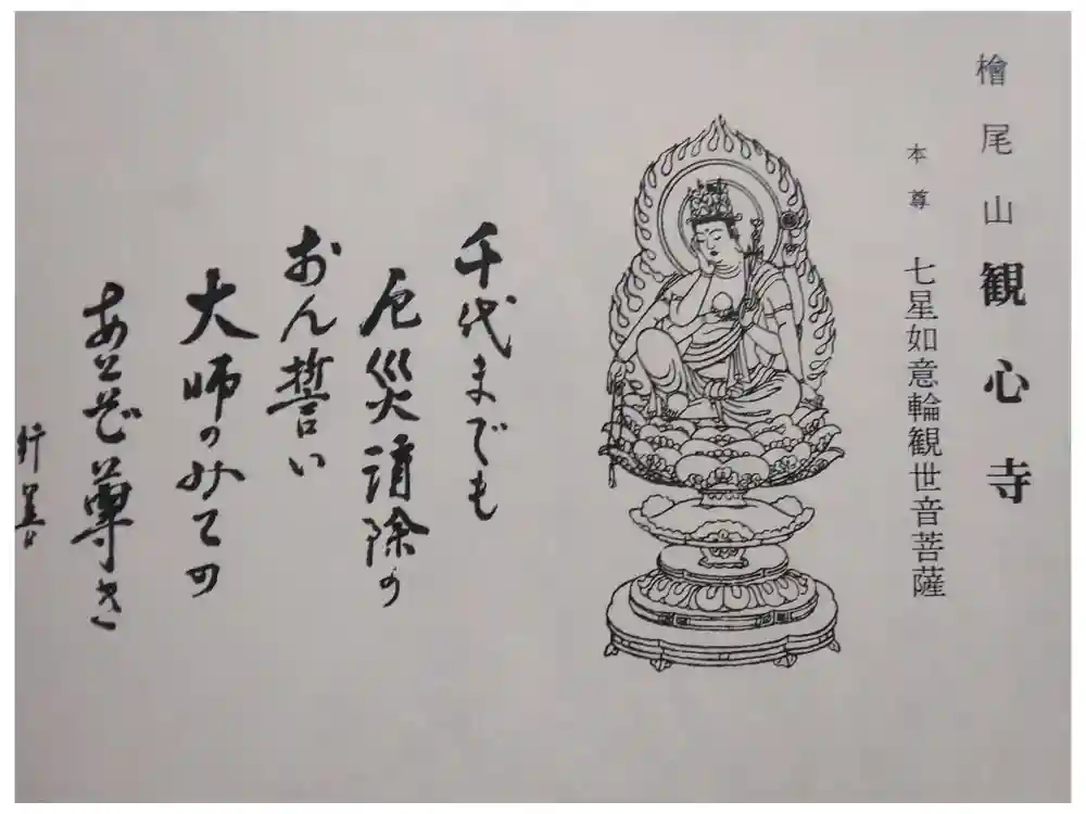 観心寺の御朱印