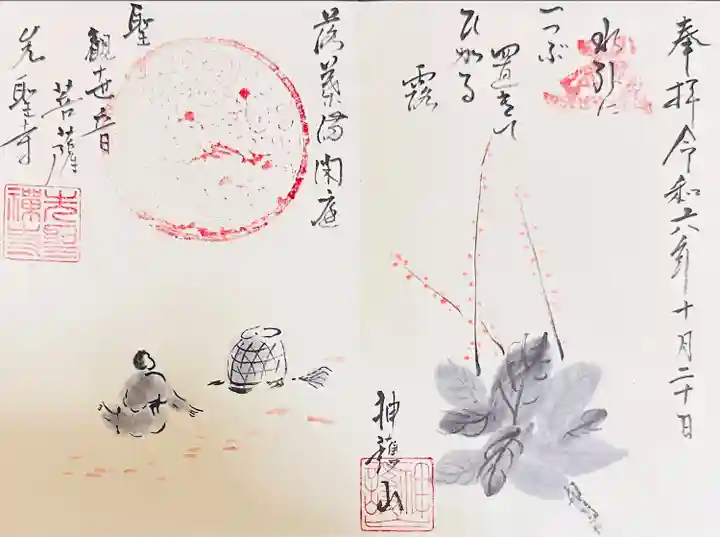 先聖寺(愛知県)