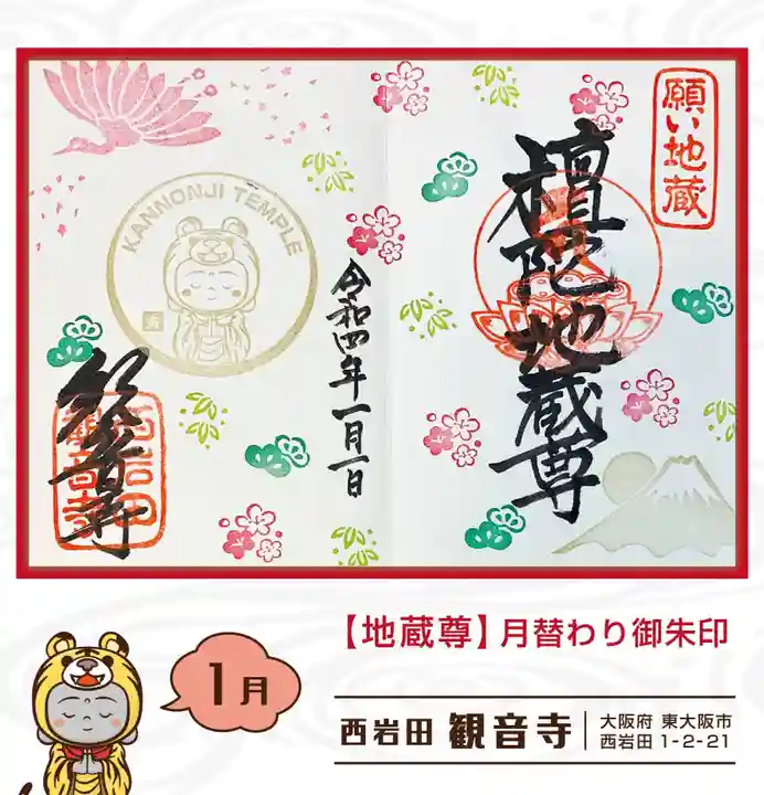 観音寺の御朱印