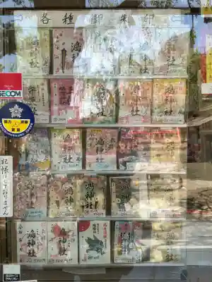 鴻神社の御朱印