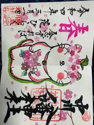 中川八幡神社の御朱印