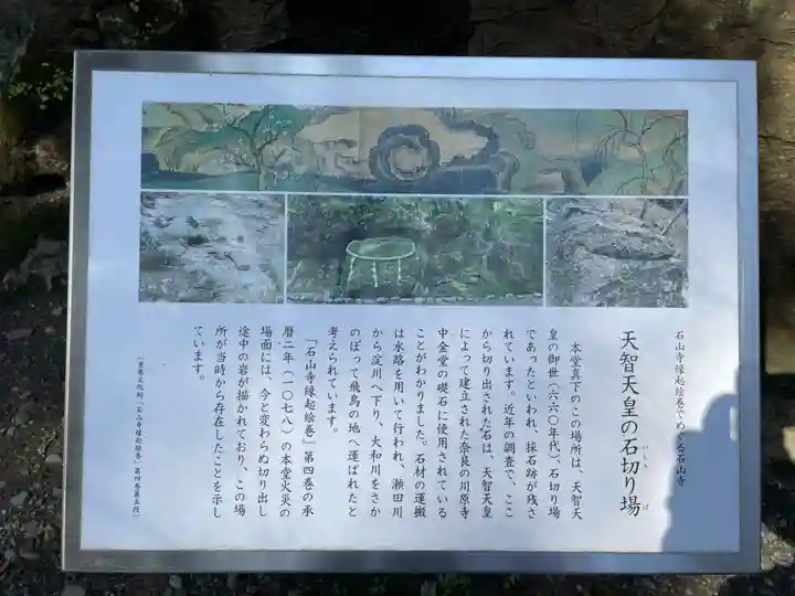 石山寺(滋賀県)