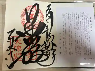 東大寺の御朱印