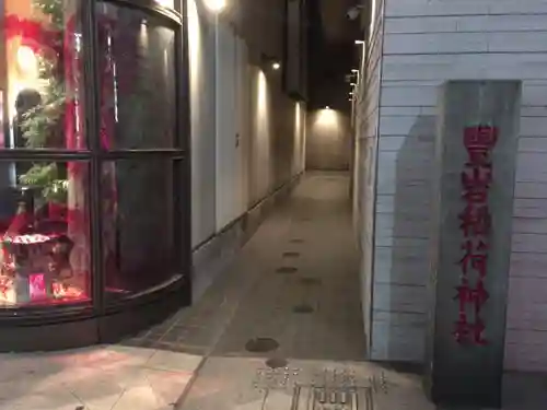 豊岩稲荷神社のその他建物