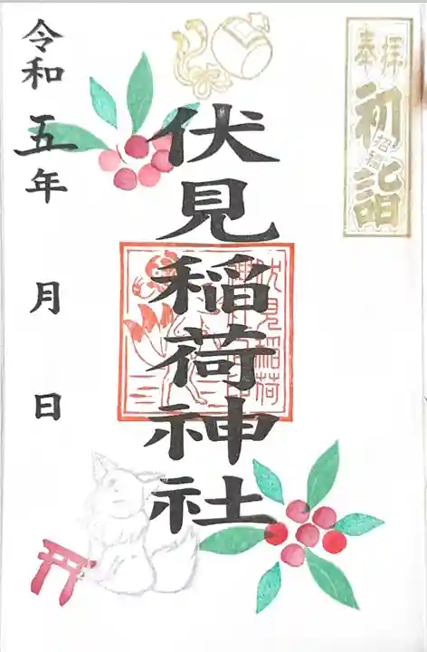 大宮八幡神社の御朱印