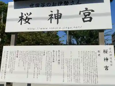 桜神宮(東京都)