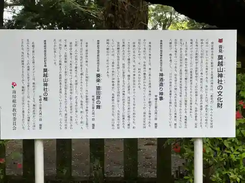 莫越山神社の{uncategorized: "未分類", other: "その他", undefined: "問題あり", building: "その他建物", grave: "お墓", sacred_gate: "鳥居", guardian: "狛犬", statue: "像", buddha: "仏像", history: "歴史", nature: "自然", garden: "庭園", animal: "動物", pagoda: "塔", temizu: "手水舎", mountain_gate: "山門・神門", sanctuary: "本殿・本堂", subordinate: "末社・摂社", art: "芸術", scenery: "景色", jizo: "地蔵", ema: "絵馬", goshuin: "御朱印", omikuji: "おみくじ", items: "授与品その他", amulet: "お守り", goshuincho: "御朱印帳", eats: "食事", festival: "お祭り", votive_dance: "神楽", shichigosan: "七五三参", wedding: "結婚式", experience: "体験その他", initially: "初詣", around: "周辺", anti_infection: "感染症対策"}