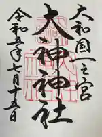 大神神社(奈良県)