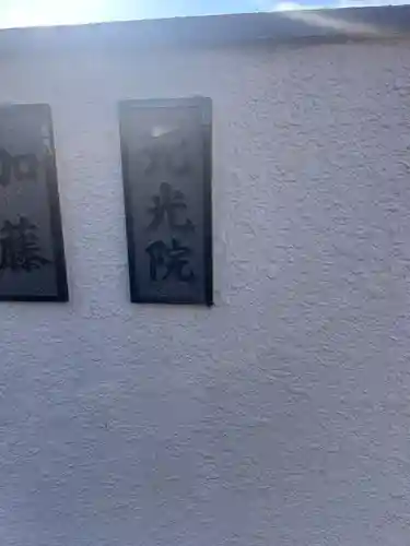 元光院(東京都)