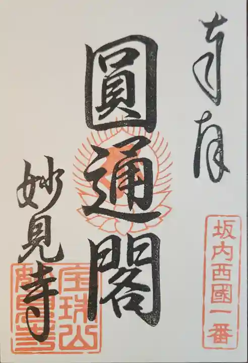 妙見寺(兵庫県)