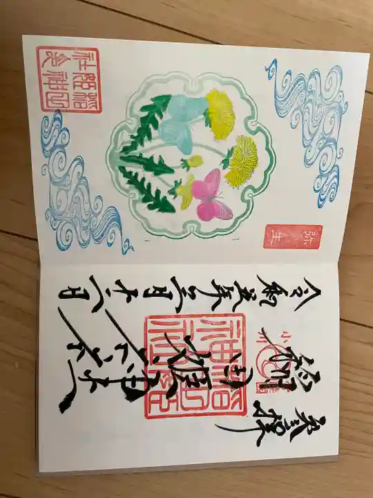 素鵞神社(茨城県)