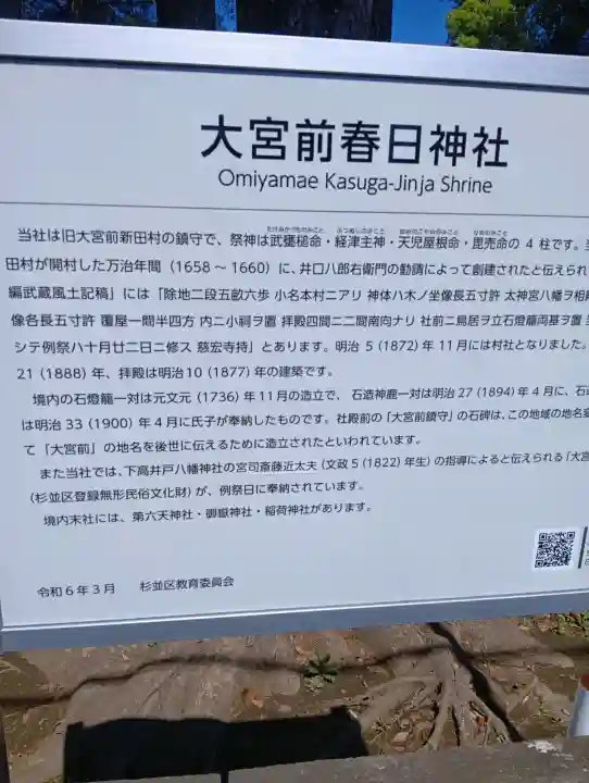 大宮前春日神社の{uncategorized: "未分類", other: "その他", undefined: "問題あり", building: "その他建物", grave: "お墓", sacred_gate: "鳥居", guardian: "狛犬", statue: "像", buddha: "仏像", history: "歴史", nature: "自然", garden: "庭園", animal: "動物", pagoda: "塔", temizu: "手水舎", mountain_gate: "山門・神門", sanctuary: "本殿・本堂", subordinate: "末社・摂社", art: "芸術", scenery: "景色", jizo: "地蔵", ema: "絵馬", goshuin: "御朱印", omikuji: "おみくじ", items: "授与品その他", amulet: "お守り", goshuincho: "御朱印帳", eats: "食事", festival: "お祭り", votive_dance: "神楽", shichigosan: "七五三参", wedding: "結婚式", experience: "体験その他", initially: "初詣", around: "周辺", anti_infection: "感染症対策"}