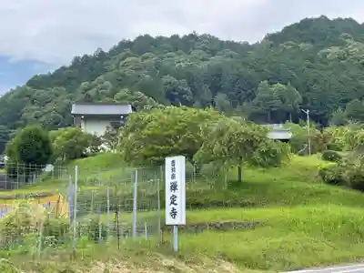 禅定寺(京都府)