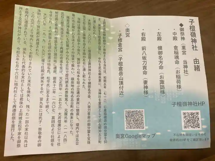 子檀嶺神社(長野県)