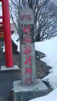 稲荷神社のその他建物