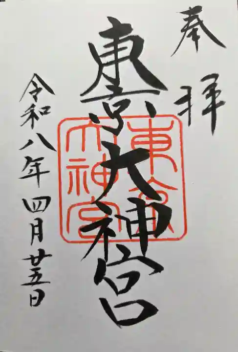 東京大神宮の{uncategorized: "未分類", other: "その他", undefined: "問題あり", building: "その他建物", grave: "お墓", sacred_gate: "鳥居", guardian: "狛犬", statue: "像", buddha: "仏像", history: "歴史", nature: "自然", garden: "庭園", animal: "動物", pagoda: "塔", temizu: "手水舎", mountain_gate: "山門・神門", sanctuary: "本殿・本堂", subordinate: "末社・摂社", art: "芸術", scenery: "景色", jizo: "地蔵", ema: "絵馬", goshuin: "御朱印", omikuji: "おみくじ", items: "授与品その他", amulet: "お守り", goshuincho: "御朱印帳", eats: "食事", festival: "お祭り", votive_dance: "神楽", shichigosan: "七五三参", wedding: "結婚式", experience: "体験その他", initially: "初詣", around: "周辺", anti_infection: "感染症対策"}