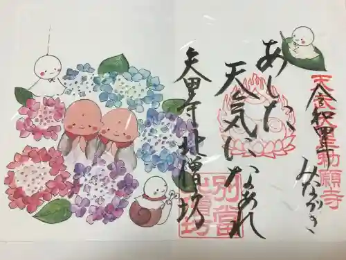 矢田寺の御朱印