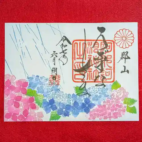 阿邪訶根神社(福島県)