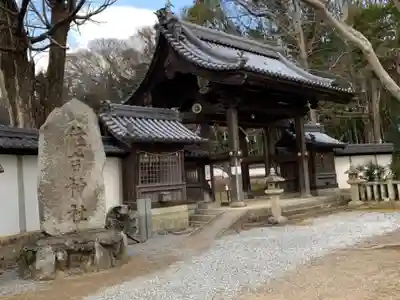 小野住吉神社の山門・神門