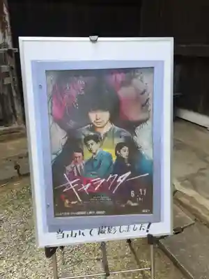 観福寺のその他建物