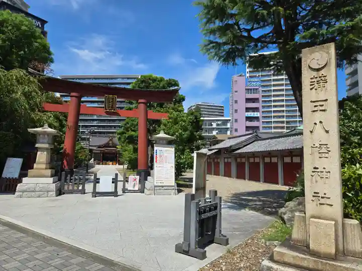 蒲田八幡神社(東京都)