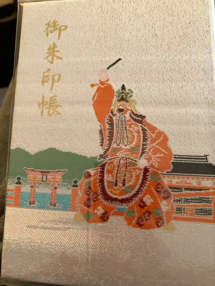 厳島神社の御朱印帳