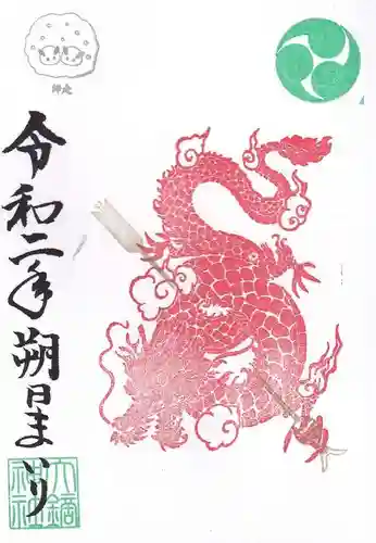 大鏑神社の御朱印