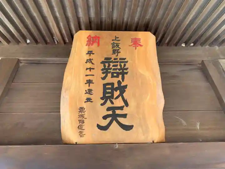 上飯野弁財天のその他建物