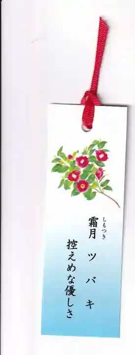 豊景神社の授与品その他