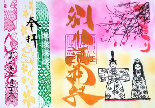 別小江神社の御朱印