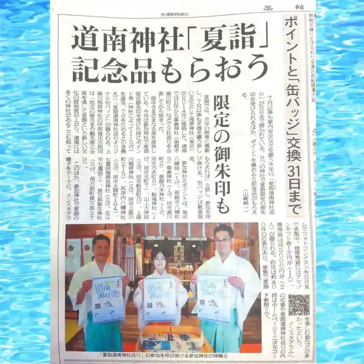 七重浜海津見神社(北海道)