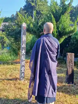 白狐山光星寺(山形県)