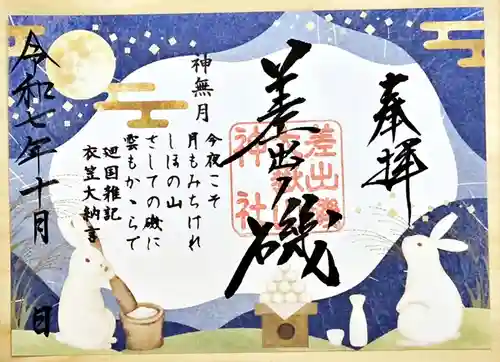 差出磯大嶽山神社 仕事と健康と厄よけの神さま(山梨県)