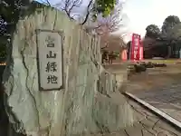 根岸弁財天(神奈川県)