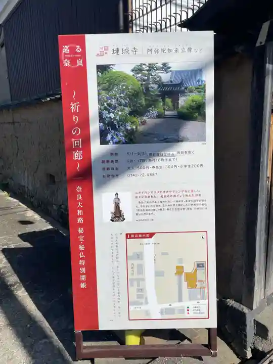 璉珹寺(奈良県)