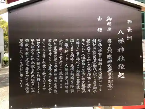 西長洲八幡神社の歴史