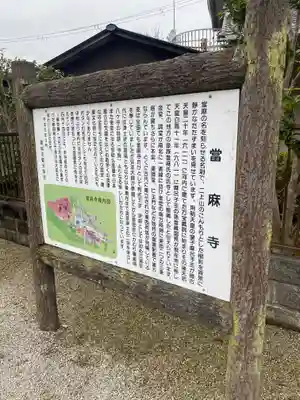 當麻寺の歴史