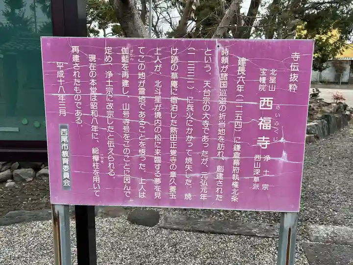 西福寺(愛知県)