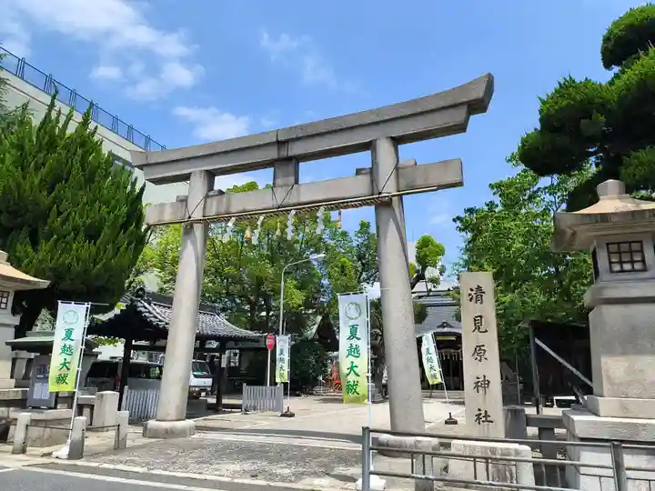 清見原神社(大阪府)