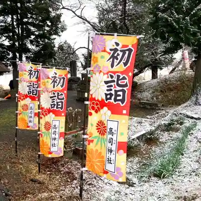 高司神社〜むすびの神の鎮まる社〜(福島県)
