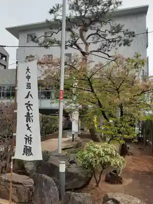 桜神宮(東京都)