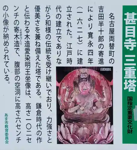 甚目寺(愛知県)