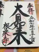 根来寺の御朱印