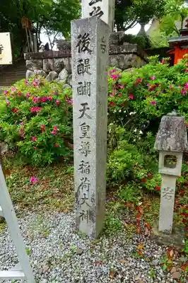 後醍醐天皇導稲荷大神のその他建物