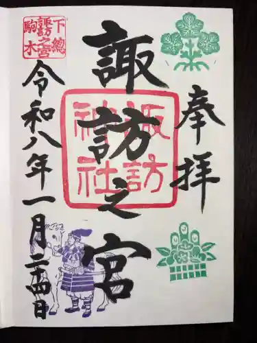 駒木諏訪神社の御朱印