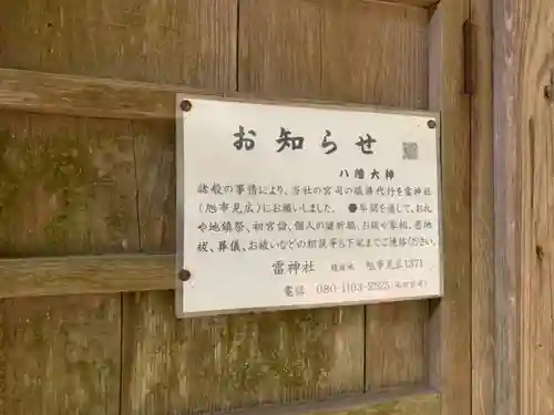 八幡大神(千葉県)