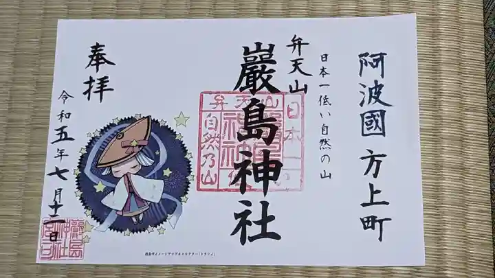 厳島神社(弁天山)(徳島県)